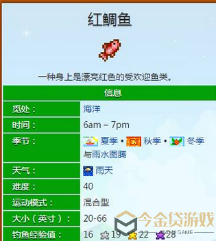 红鲷鱼获得攻略
