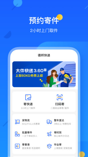 德邦快递单号查询app