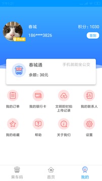 春城e路通app下载