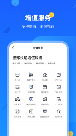 德邦快递单号查询app