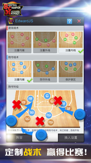 篮球经理中文版
