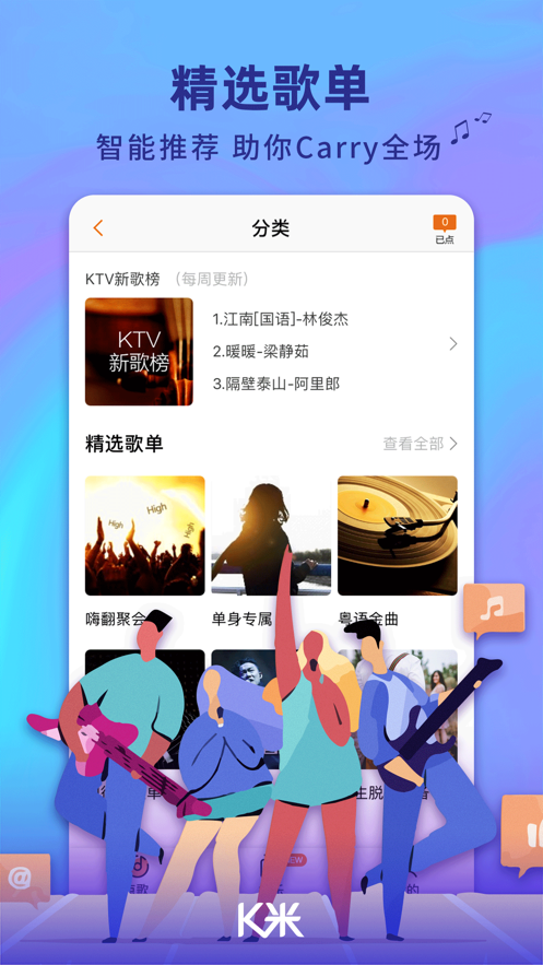 K米点歌app