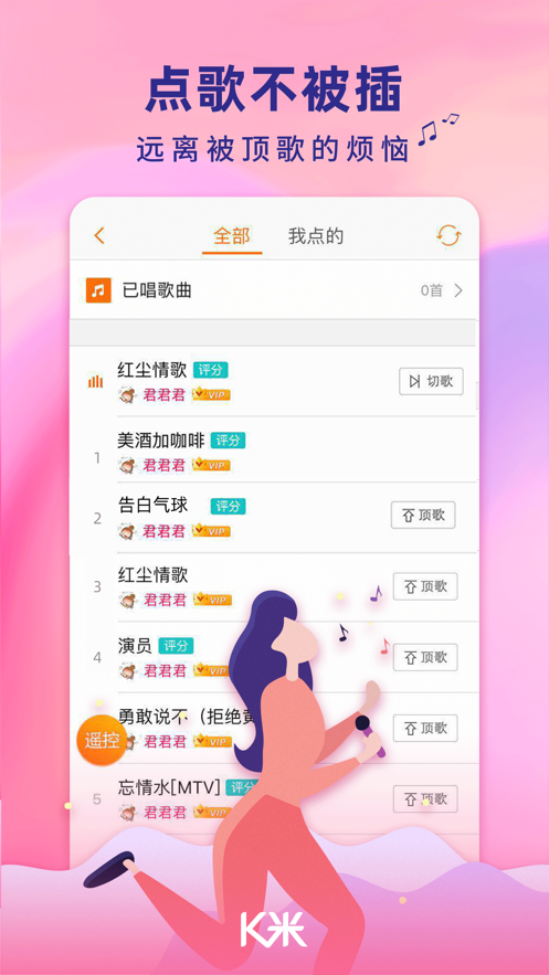 K米点歌app