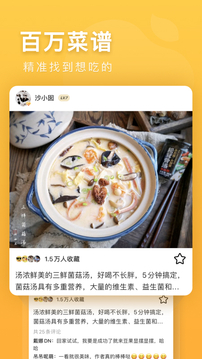 豆果美食app正版下载