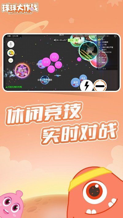 球球大作战下载安装官方最新版