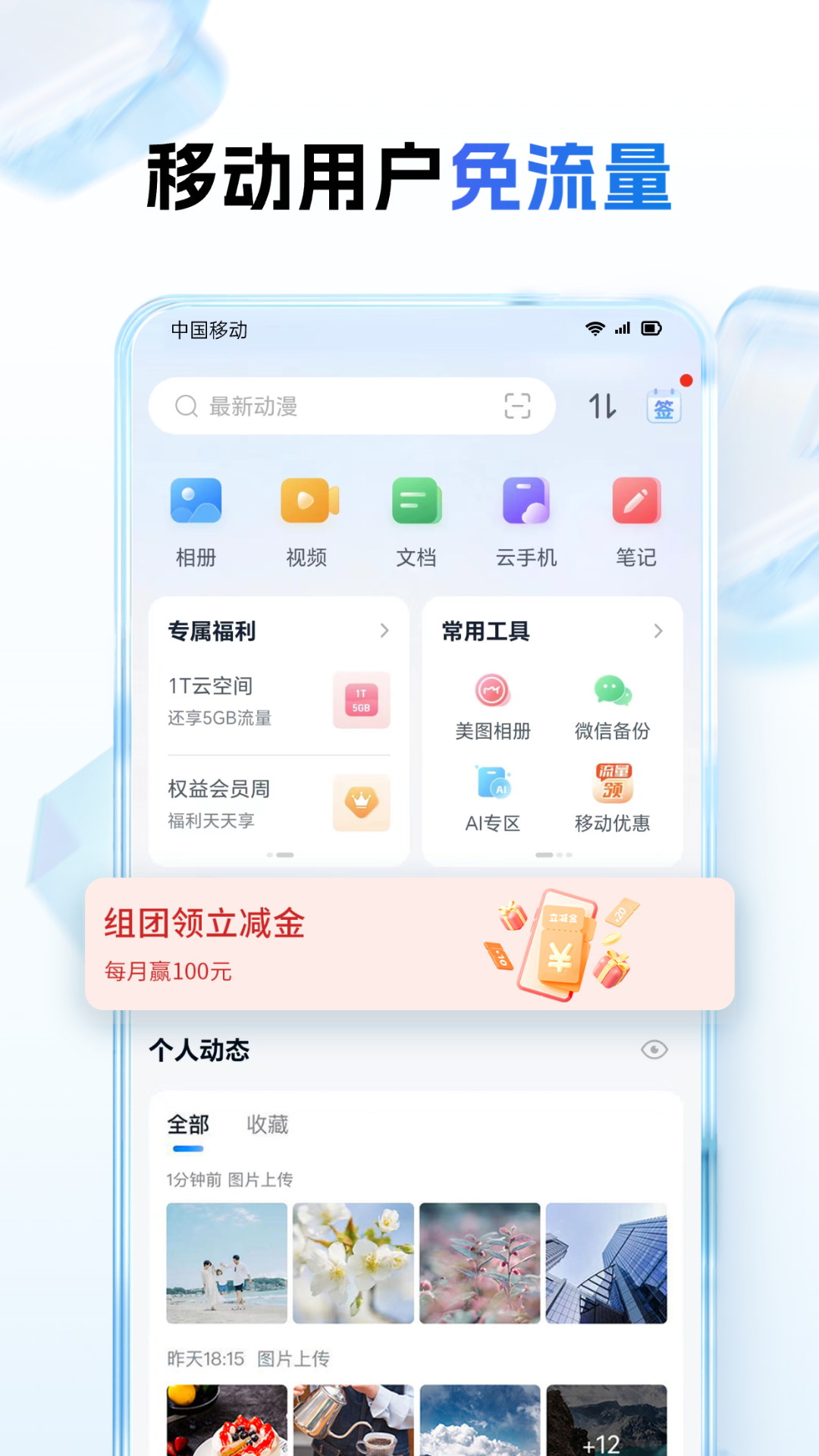 中国移动云盘领10g流量