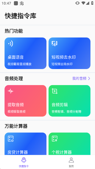 快捷指令App安卓免费下载