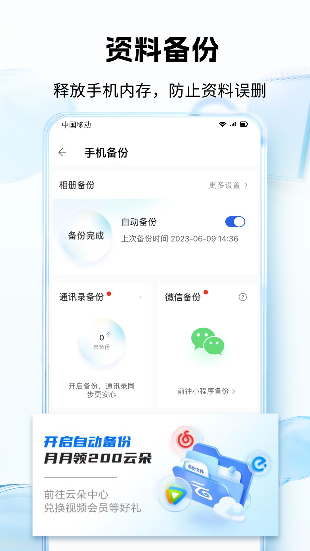 中国移动云盘领10g流量