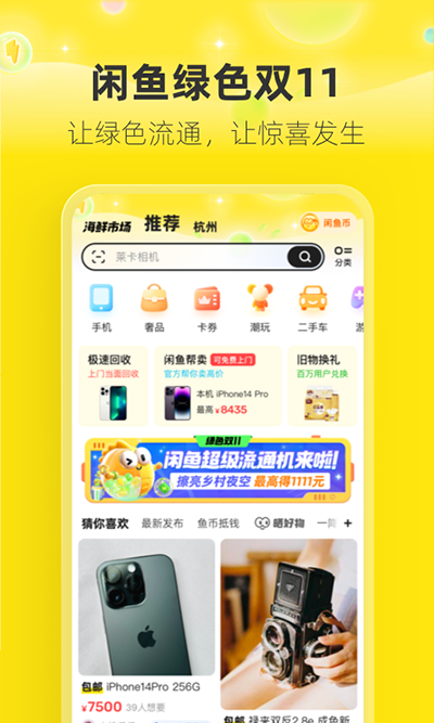 闲鱼app下载官方版正版