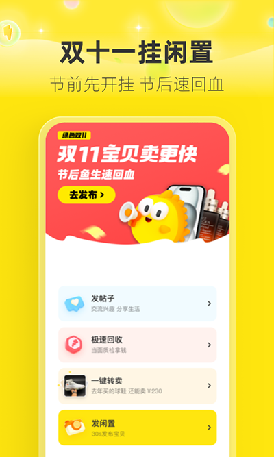 闲鱼app下载官方版正版