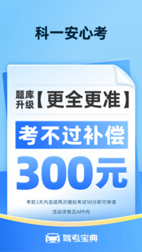 驾考宝典2023最新版