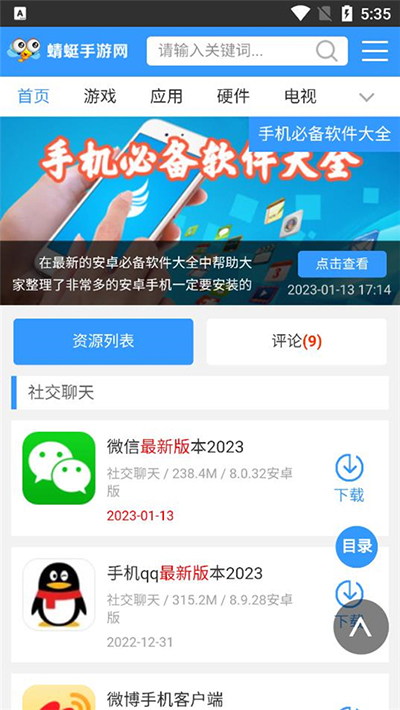 蜻蜓手游app免费下载