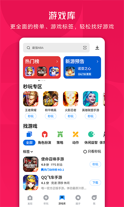 应用宝app官方版下载2023