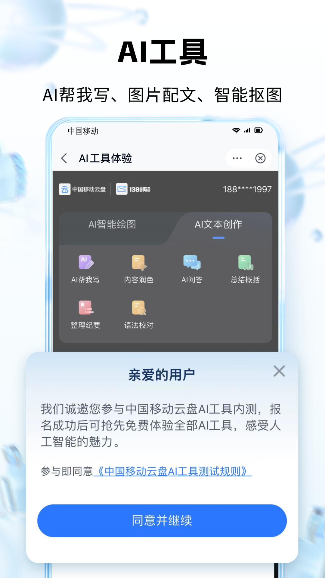 中国移动云盘app下载安装包