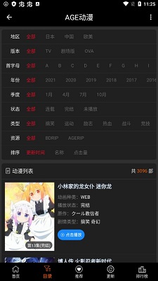 age动漫app官方版下载iOS