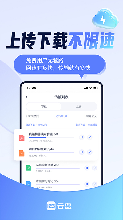 123云盘app下载