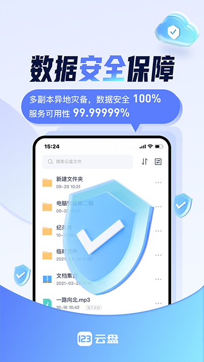 123云盘app下载