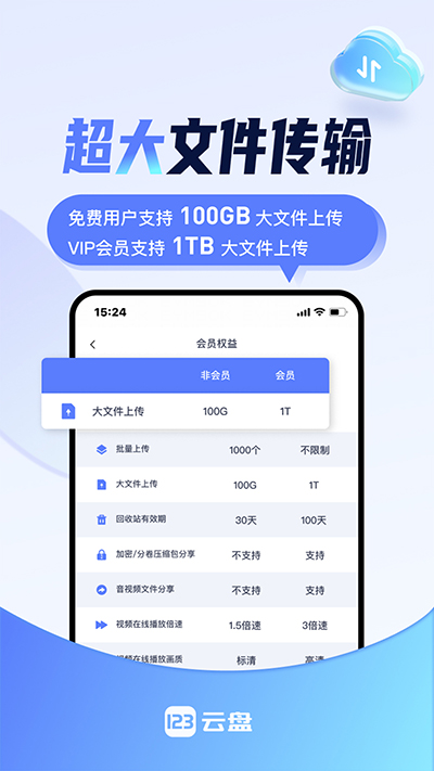 123云盘app下载