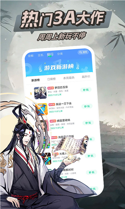 咪咕快游无限时间版