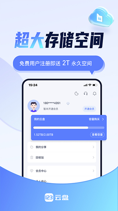 123云盘app下载