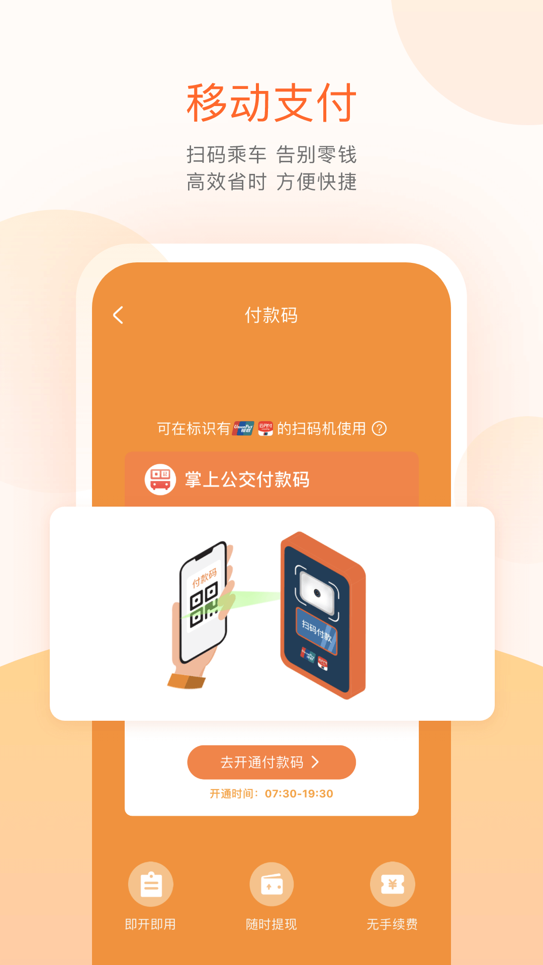 掌上公交app最新版下载安装