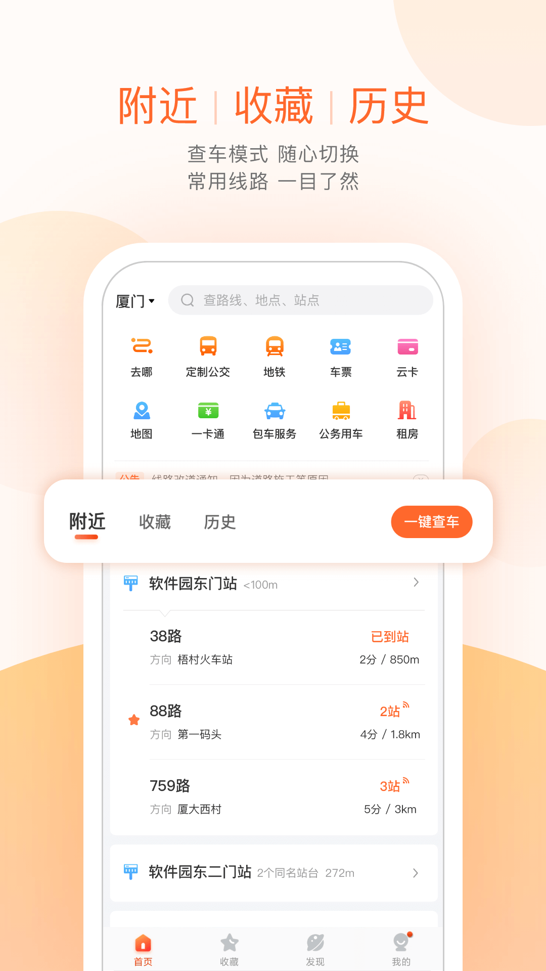 掌上公交app最新版下载安装