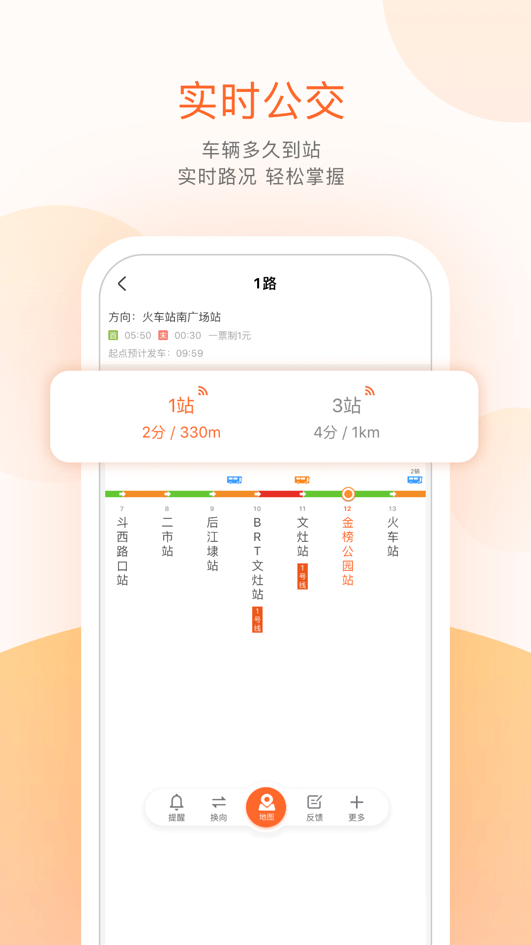 掌上公交app最新版下载安装