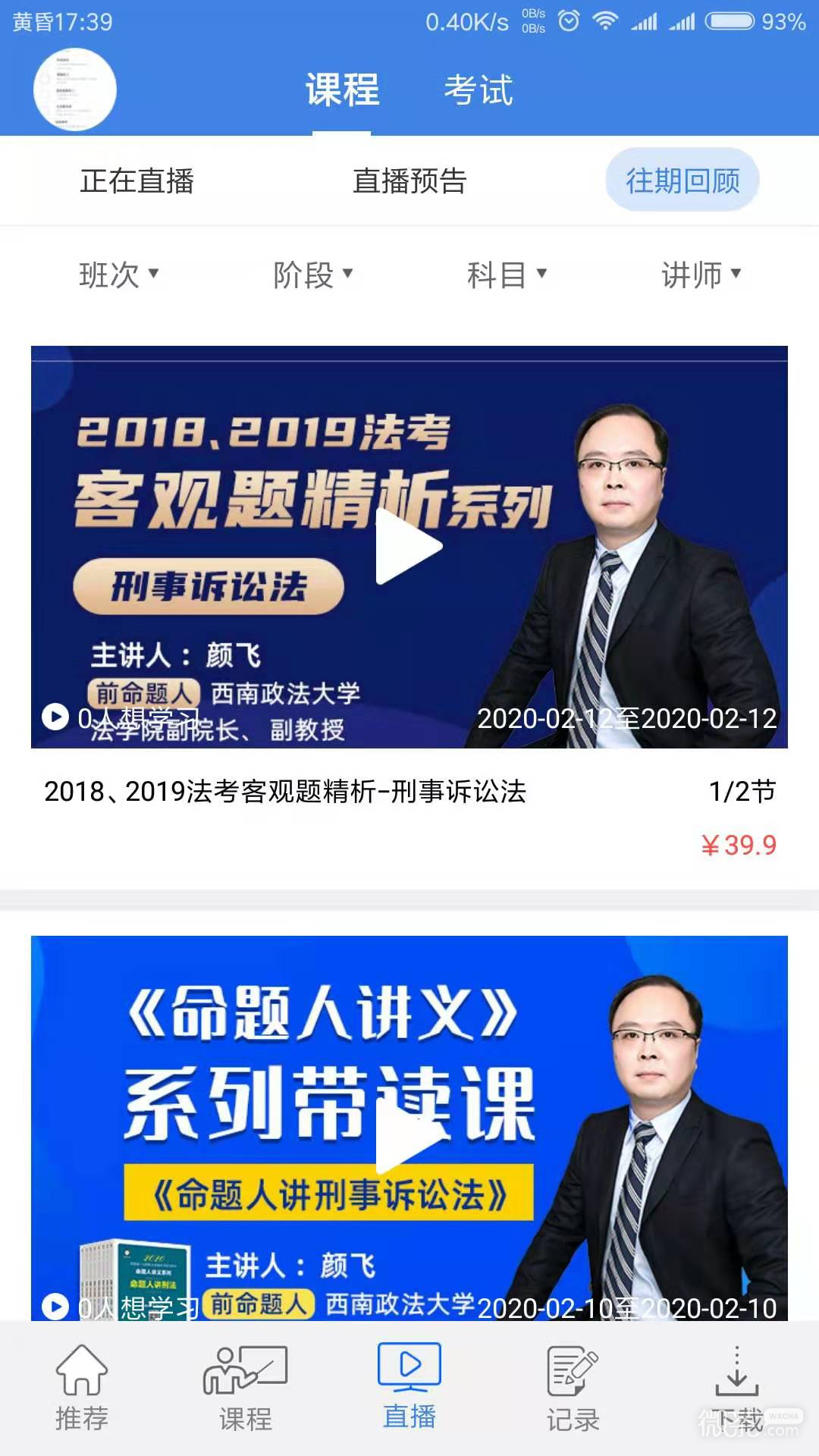 桑磊法考2023版