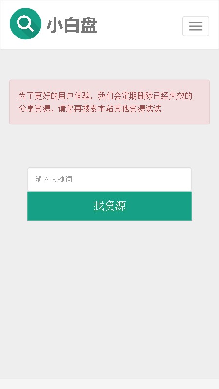 小白盘搜索引擎app官方版下载