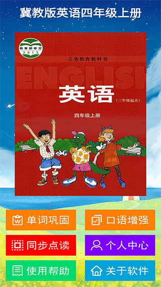 冀教版英语四年级上册2023版