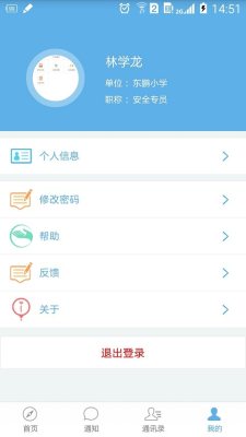 校园安全App下载