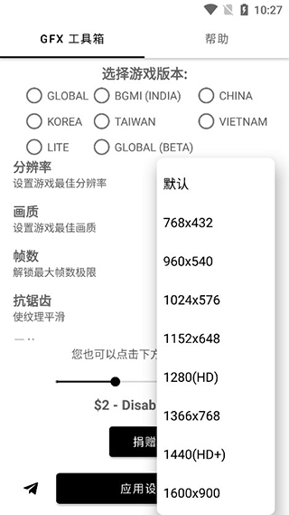 gfx工具箱画质助手