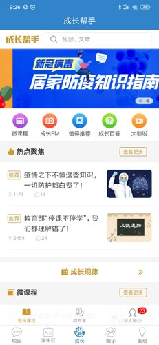 贵州和校园app下载