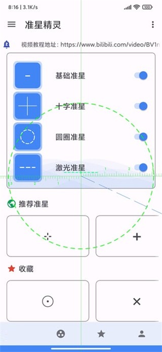 准星精灵官方版下载最新版