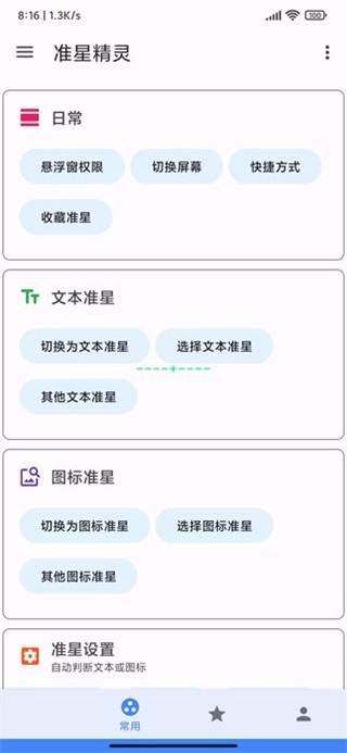 准星精灵官方版下载最新版