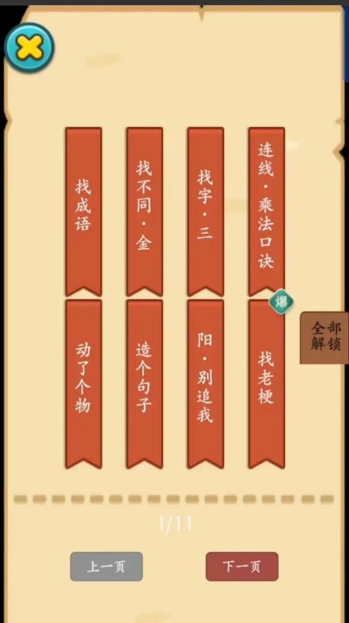 烧脑汉字找不同