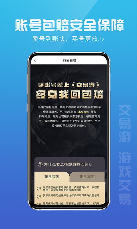 交易游app下载手机版