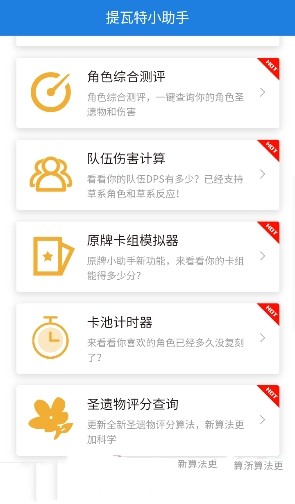 提瓦特小助手官方版App