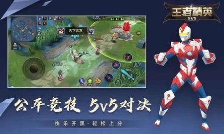 王者精英5v5最新版