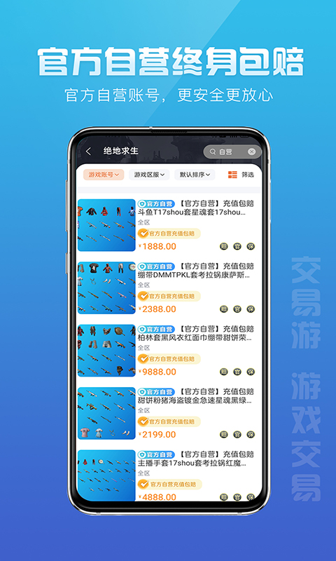 交易游app下载手机版