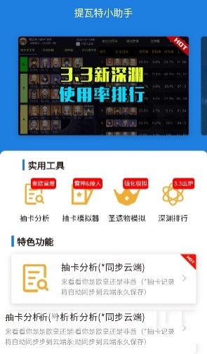 提瓦特小助手官方版App