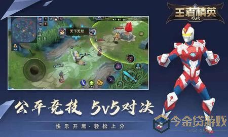 王者精英5v5正版