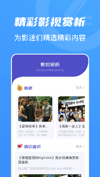 山海视频追剧app