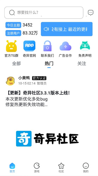 奇异社区app下载官方版