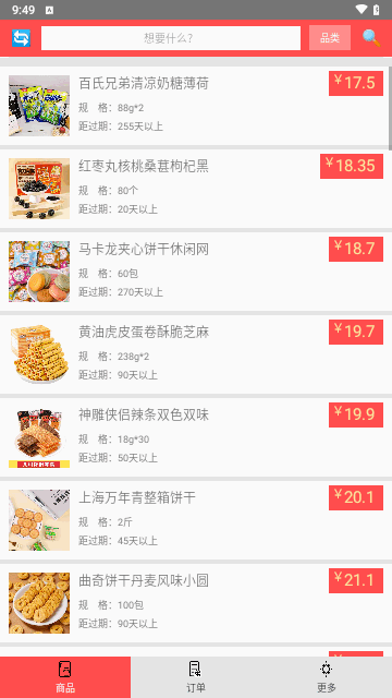 临期食品