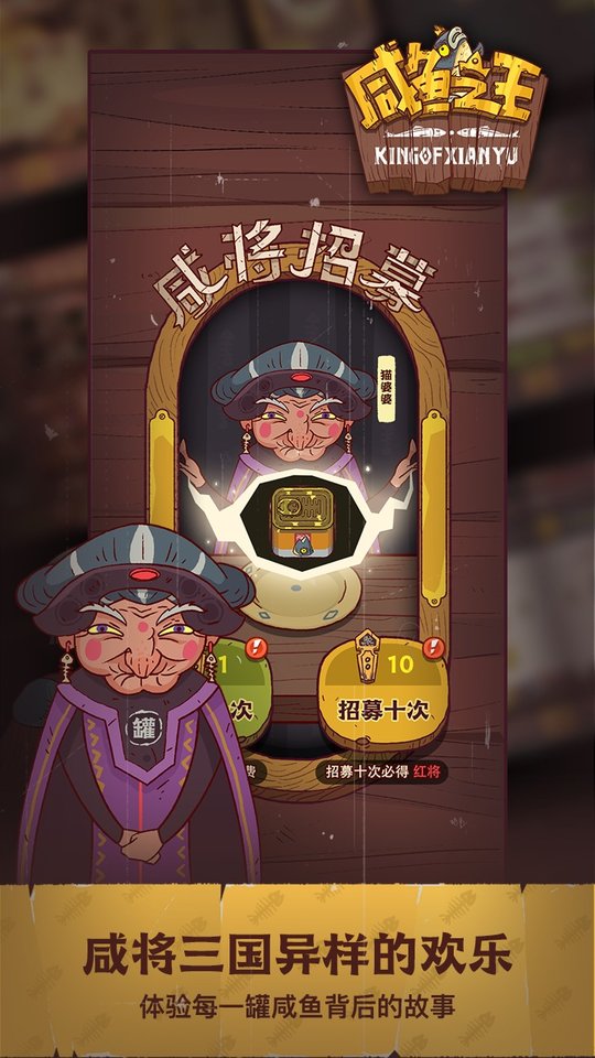 咸鱼之王app官方版下载