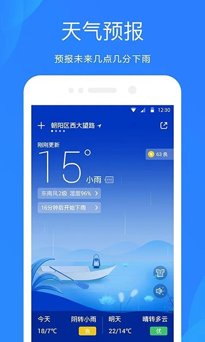 百度天气预报app