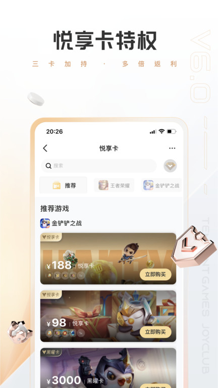 心悦俱乐部app官网版下载