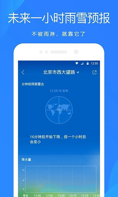 百度天气预报app