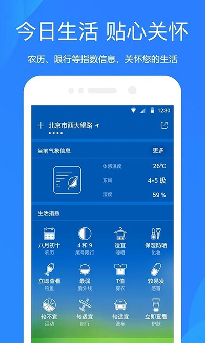 百度天气预报app